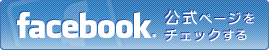 facebookページ