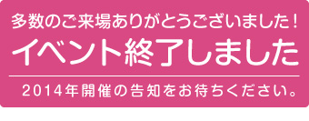 無事終了
