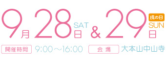 9/28・9/29マタニティイベント開催！