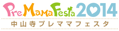 プレママフェスタ
