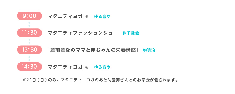 ステージイベントタイムテーブル