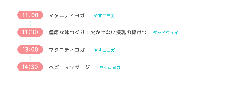 ステージイベントタイムテーブル1